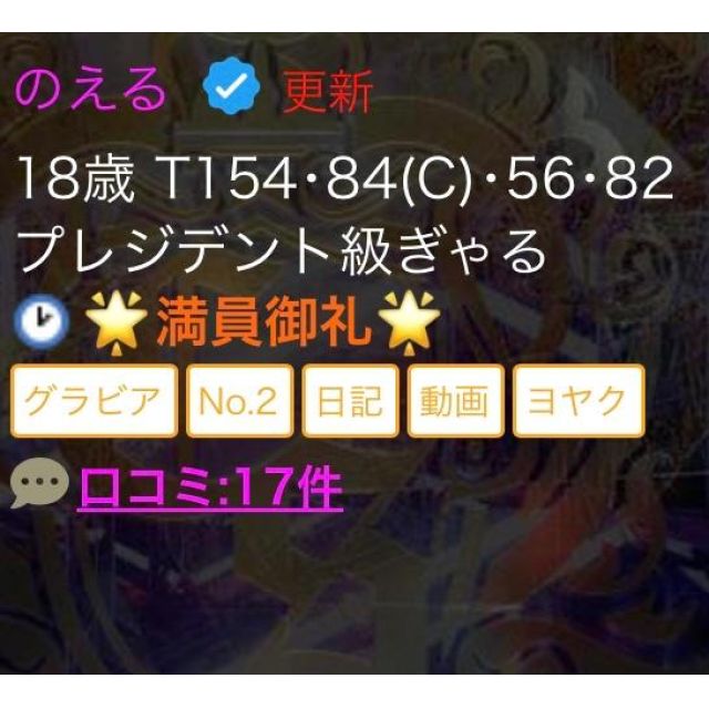 のえるさんの写メ日記