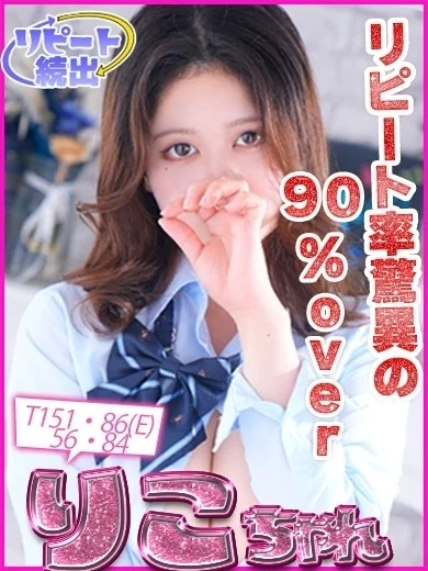 キャンパスサミット船橋店 りこ。
